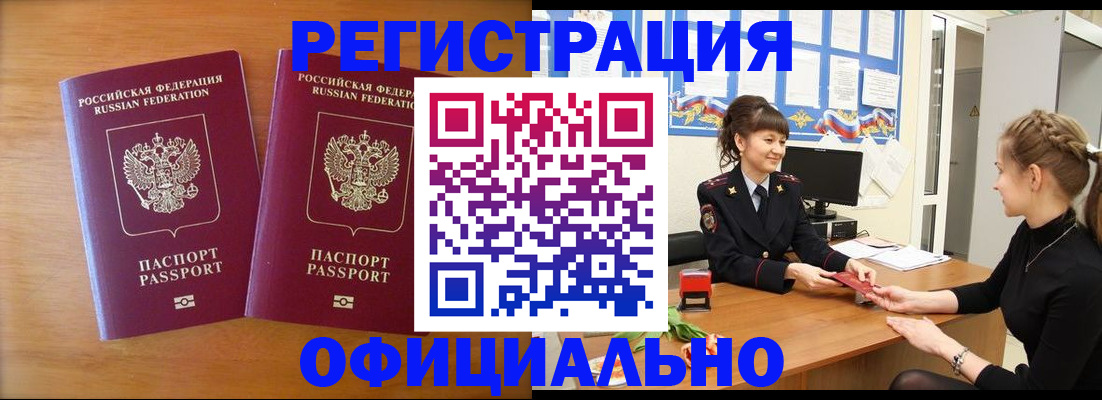 прописка в квартире в Ахтубинске