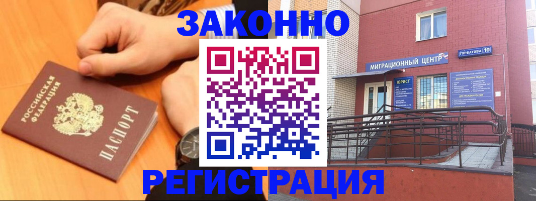 прописка в Ахтубинске