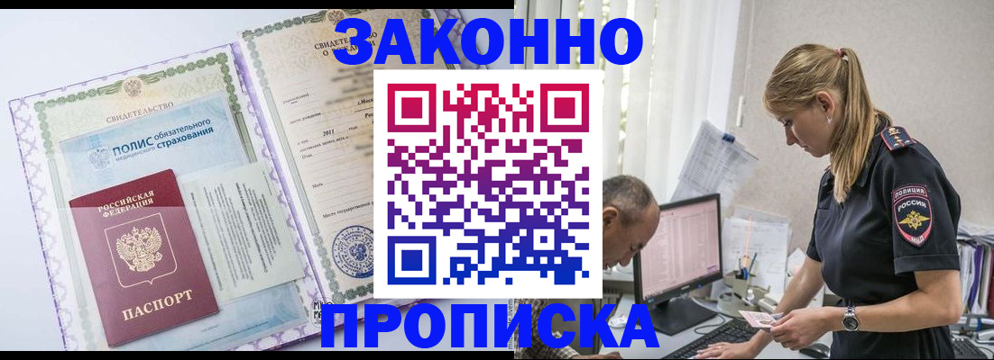 прописка поиск в Ахтубинске