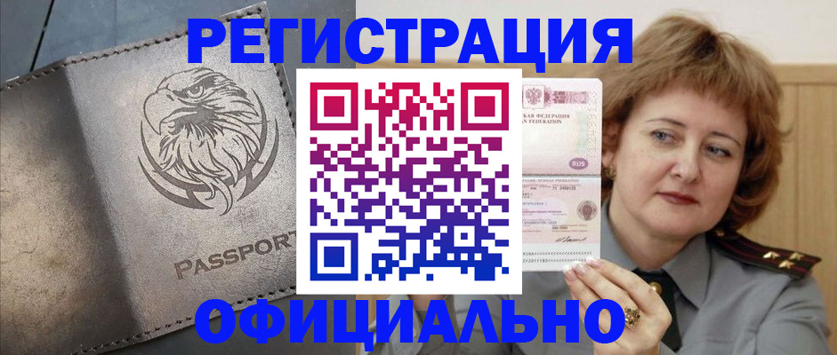прописка для военкомата в Ахтубинске