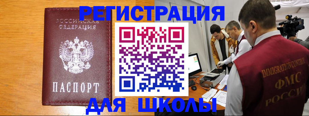 прописка в Ахтубинске